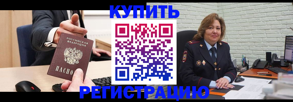 временная регистрация в Орловской области